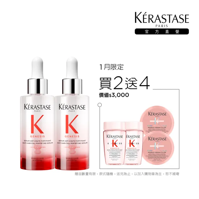 【KERASTASE 巴黎卡詩】粉漾芯生頭皮精華雙入組(頭皮精華/頭皮保養/蓬鬆/養髮)