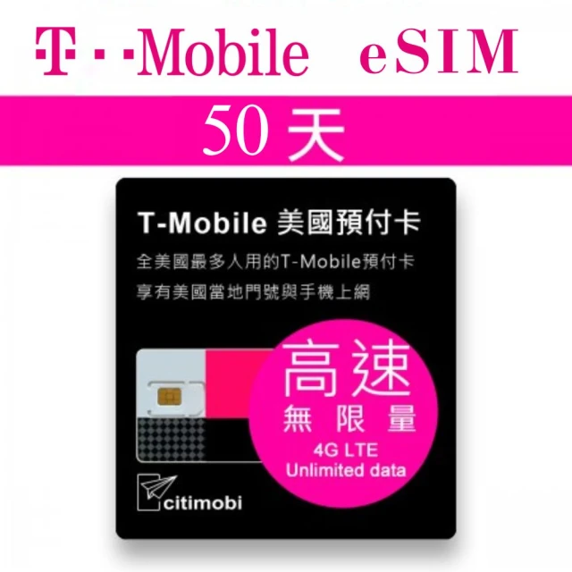 citimobi eSIM美國T-MOBILE 50天吃到飽(美國網卡 吃到飽 美國 網卡 上網卡 墨西哥 eSIM T-MOBILE)