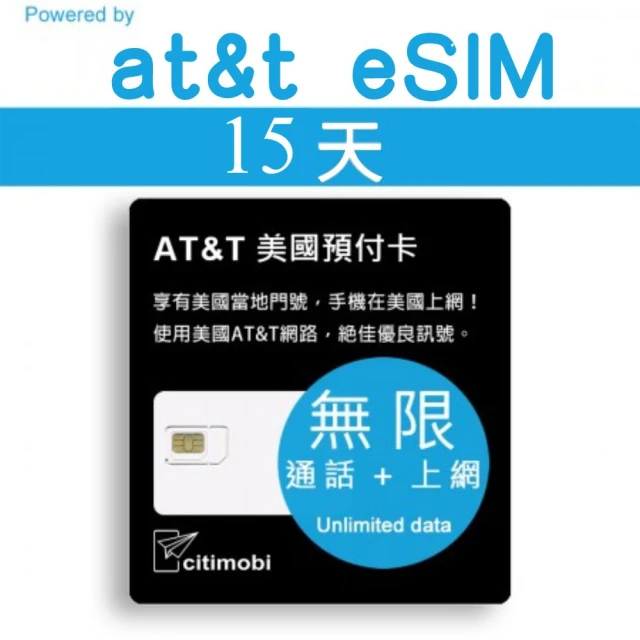 citimobi eSIM美國AT&T 15天吃到飽(美國網卡 吃到飽 美國 網卡 上網卡 墨西哥 eSIM AT&T)