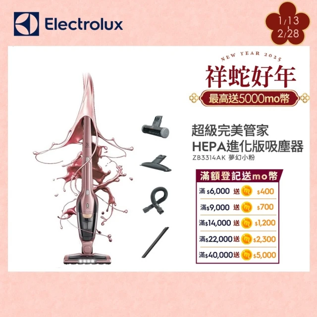 伊萊克斯吸塵器