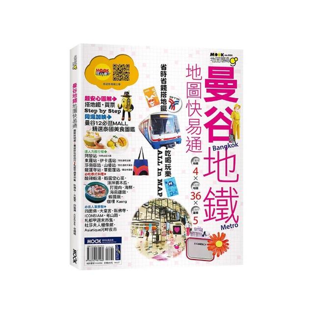 曼谷地鐵地圖快易通