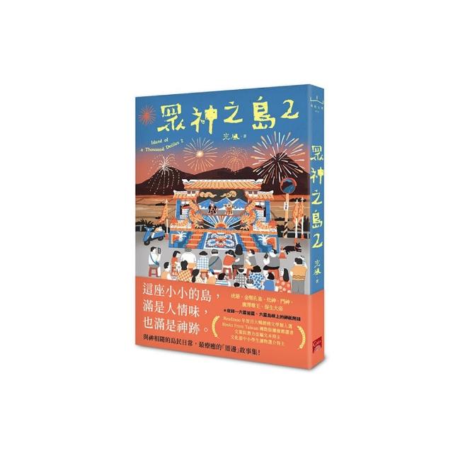 眾神之島2