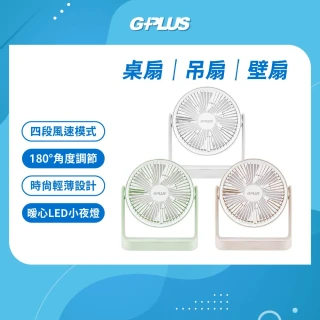 【G-PLUS 拓勤】BF-D001 5吋USB充電式風扇