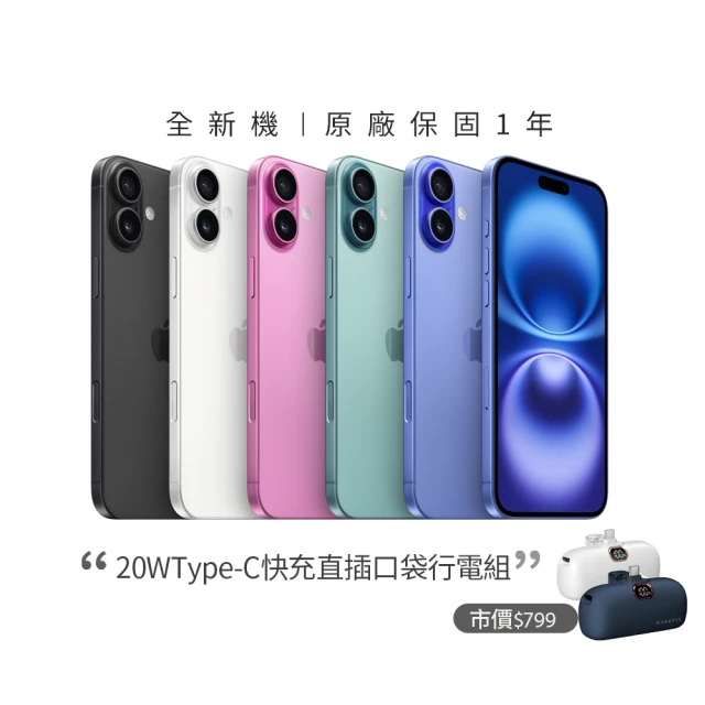 Apple S+級福利品 iPhone 16 Plus 6.