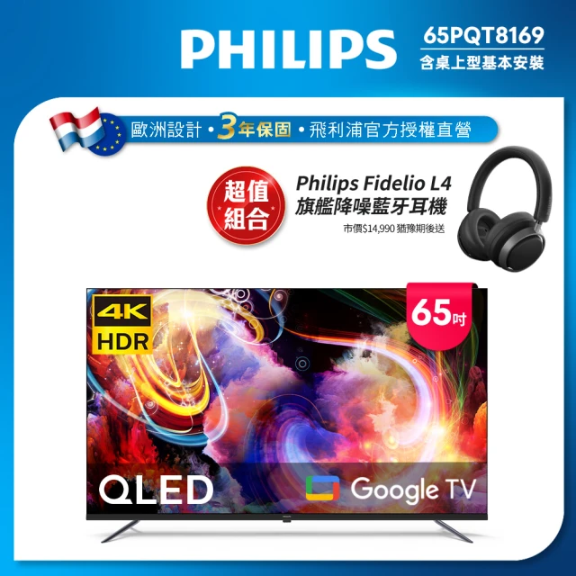 Philips 飛利浦 65型4K QLED Google TV 智慧顯示器(65PQT8169/96)