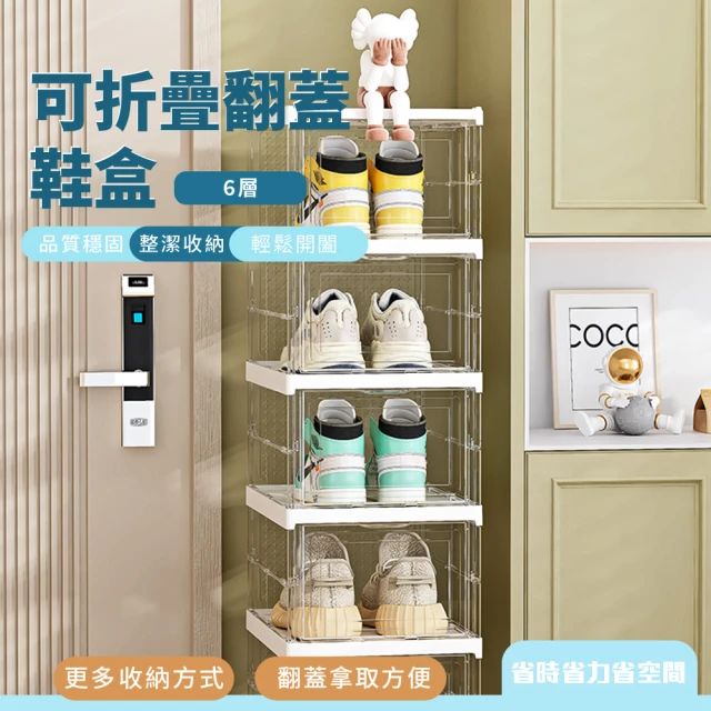 SONA森那家居 一體式免組裝摺疊鞋盒-六矮 共六層(尺寸4
