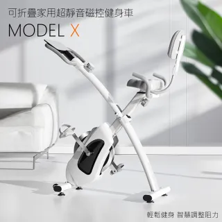 【X-BIKE】可折疊家用超靜音磁控健身車 MODEL X