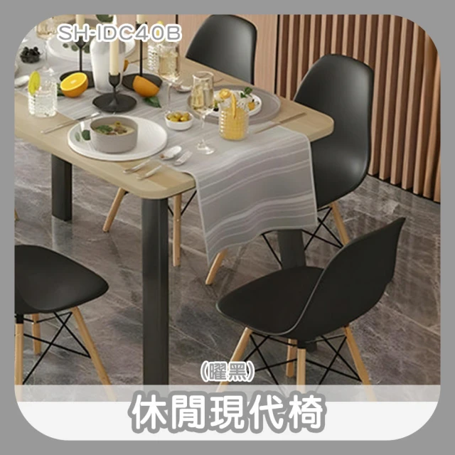 YA STUDIO 現貨清倉 現代簡約仿實木餐椅(椅子 餐椅