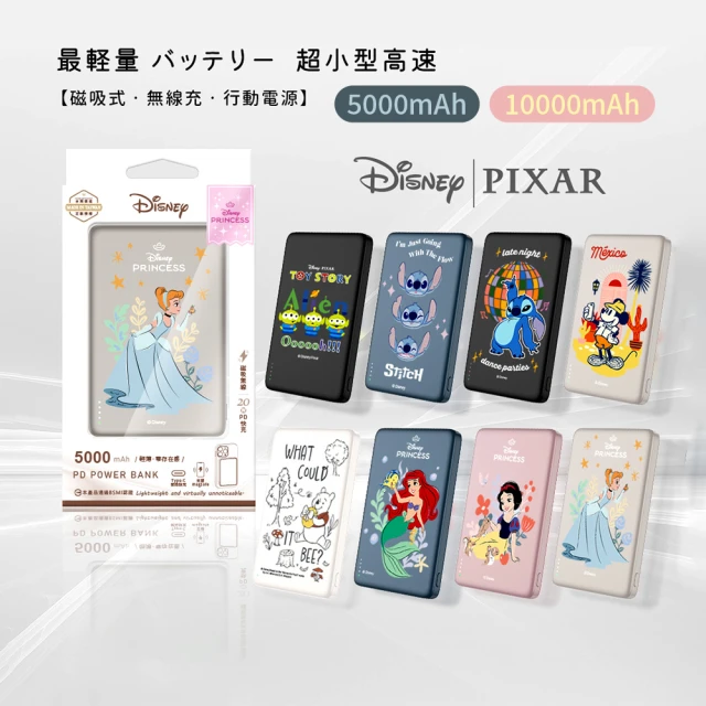 Disney 迪士尼 P-159 5000mAh 20W 超薄磁吸無線充行動電源(米奇/三眼怪/維尼/小美人魚/灰姑娘/白雪公主)