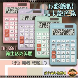 【JINHO 京禾】國考專用【115年適用】馬卡龍12位數太陽能雙電源大面板JH-6601(國考計算機 辦公室 學生)