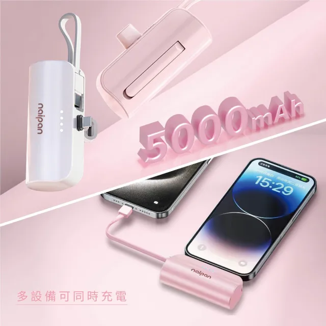 【naipan】5000mAh行充 KPB-2300A 直插式口袋行動電源 自帶線口袋電源口袋寶(Lightning/Type-c接頭)