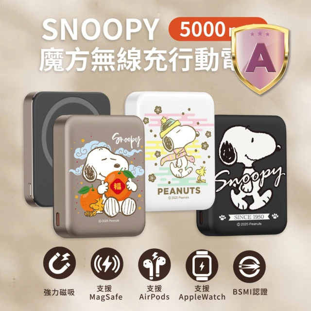 SNOOPY 史努比 P-174 5000mAh 魔方三合一