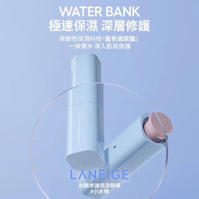 【LANEIGE 蘭芝】水酷修護保濕精華 50ml