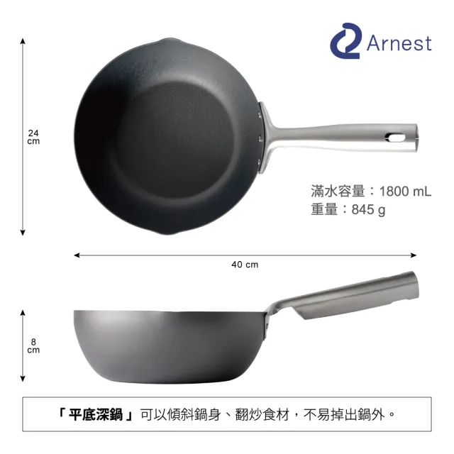 【Arnest】eN 24cm窒化深型鐵炒鍋_ih爐可用鍋(無塗層鐵鍋/日本製平底鍋/物理性不沾鍋)