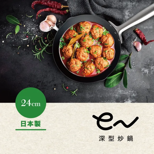 【Arnest】eN 24cm窒化深型鐵炒鍋_ih爐可用鍋(無塗層鐵鍋/日本製平底鍋/物理性不沾鍋)