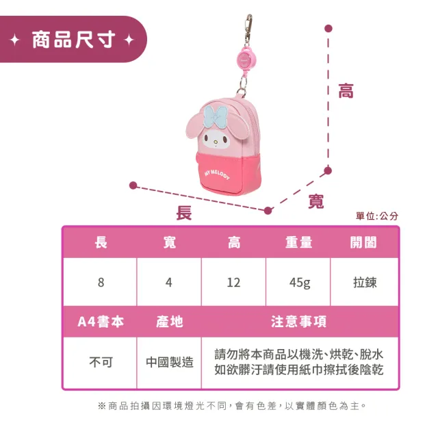 【IMPACT 怡寶】美樂蒂 掛式零錢包 IMMYL01PK