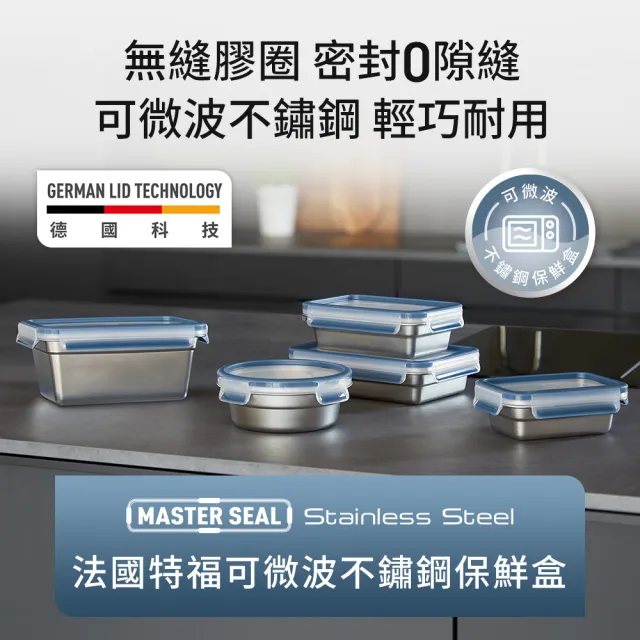 【Tefal 特福】無縫膠圈可微波不鏽鋼保鮮盒/便當盒3件組(500ML+700ML+800ML)