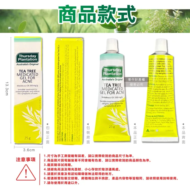 【澳洲Thursday Plantation星期四農莊】濃縮茶樹精萃調理肌膚舒緩凝膠25g/盒(淨膚毛孔精華修護露護理凝露)
