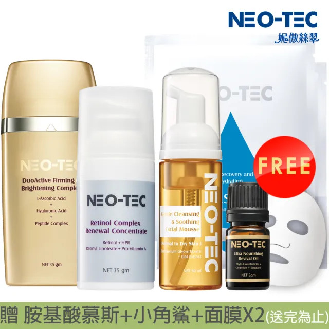【NEO-TEC】美魔女早C晚A養膚C計畫(A醇菁萃35gm+左型C菁萃35gm)(贈 胺基酸慕斯50ml+角鯊5ml+面膜X2)