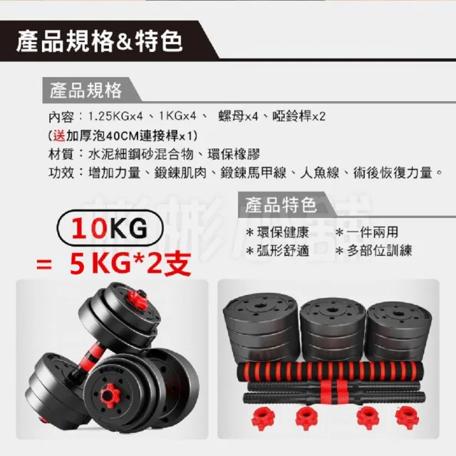 【彬彬小舖】環保10KG啞鈴組 贈40CM連接桿+手套+護碗(槓鈴啞鈴兩用組 安全耐用 運動健身舉重 重訓)