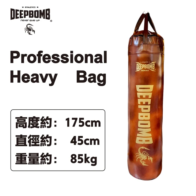 DEEPBOMB 皮革棕金字175cm手工填充高階人造皮沙包(沙包 耐打耐踢 居家訓練 拳館健身房必備)