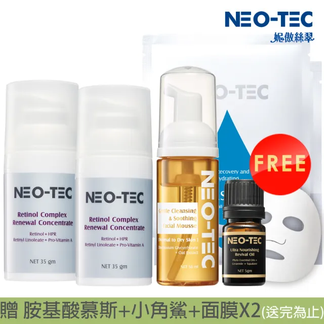 【NEO-TEC】皺紋小熨斗養膚A計畫(A醇全效肌活菁萃35gmX2)(贈 胺基酸慕斯50ml+角鯊5ml+面膜X2)