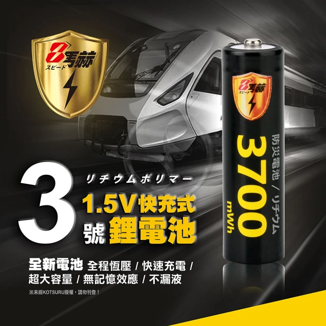 KOTSURUKOTSURU 3號充電電池/AA 恆壓可充式 1.5V鋰電池 全新特大能量 3700mWh 4入