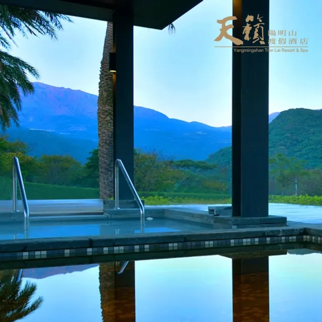 【陽明山天籟渡假酒店】露天風呂SPA暢遊+午餐單人券(冬暖夏涼單人券)