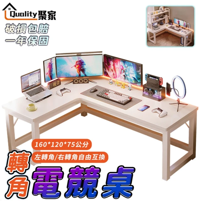 Quality 聚家 轉角桌 電動升降桌 雙電機書桌 120