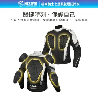 【風之守護】騎士專用 七護具雙層防摔衣(重機服 機車衣 騎士服 機車外套 護具防摔衣)