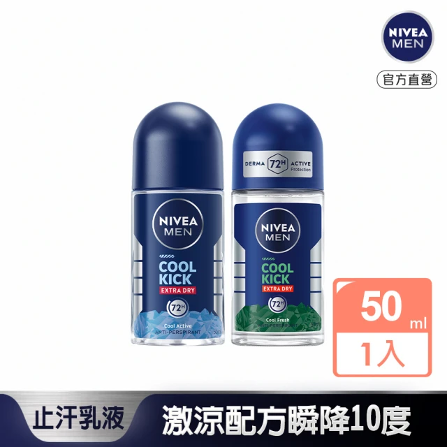 nivea-妮維雅止汗