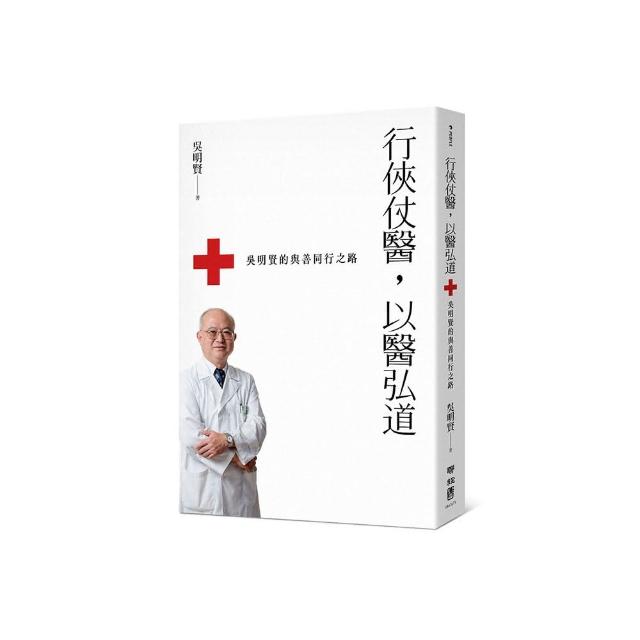 行俠仗醫，以醫弘道：吳明賢的與善同行之路
