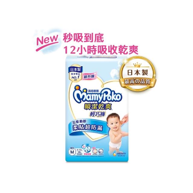 【滿意寶寶】瞬潔乾爽輕巧褲M58片X3包 箱