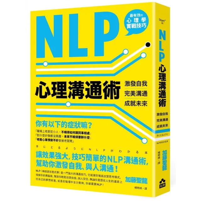 NLP心理溝通術――激發自我、完美溝通、成就未來