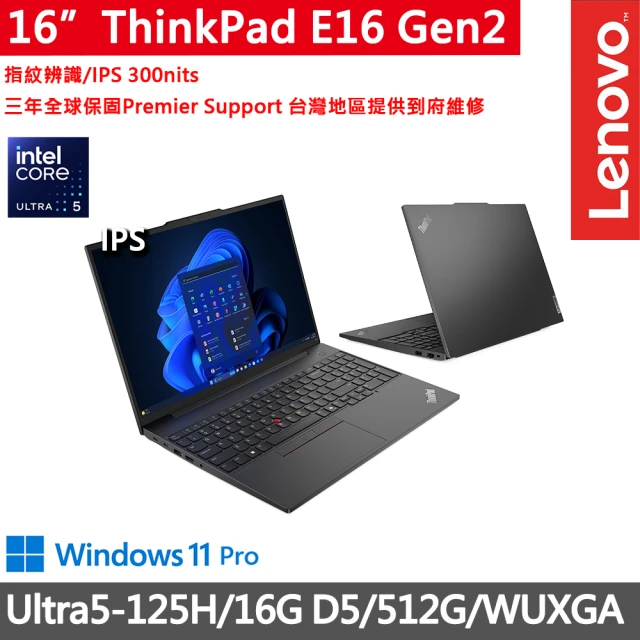 ThinkPad 聯想 16吋三年保W11P商務AI筆電(E16 Gen2/Ultra5-125H/16G/512G/WUXGA/W11P/AI PC)