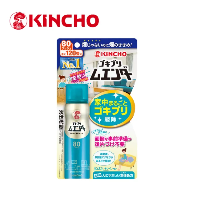 【KINCHO 日本金鳥】魔緣斷噴一下.80回(防治蟑螂 蚊子 蒼蠅 螞蟻)