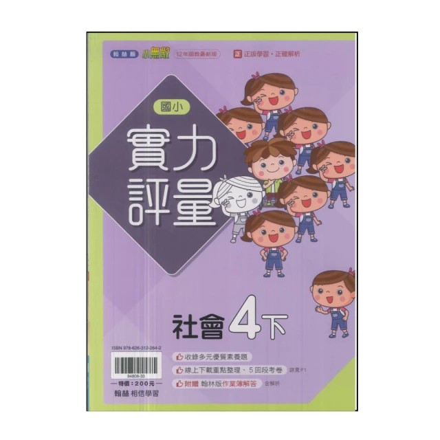 【翰林】國小2下-自修-數學(113學年適用)優惠推薦