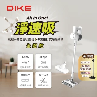 【DIKE】全配款-淨速吸All In One 30Kpa無線手持乾溼吸塵器-吸塵/拖地/除蹣(含除蹣刷頭)