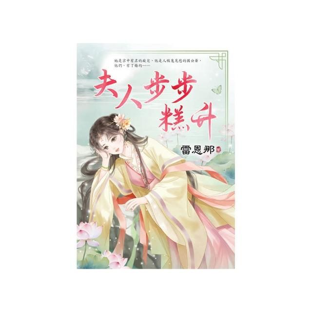 夫人步步糕升
