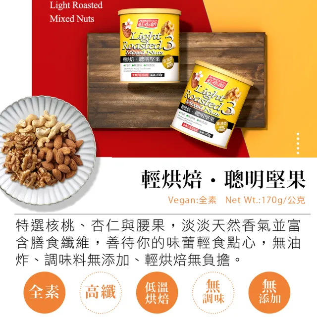 【紅布朗】人氣綜合堅果禮盒(送禮推薦/中秋節/教師節/伴手禮/長輩/養生/素食/果乾)