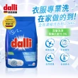 【Dalli德國達麗】全效去漬濃縮酵素洗衣粉1.04kg(除菌抗螨/深層去漬/去味除臭)