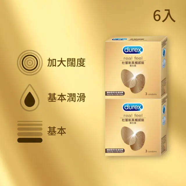【Durex 杜蕾斯】真觸感裝保險套3入x2(共6入-避孕套/衛生套/親膚柔軟系列)