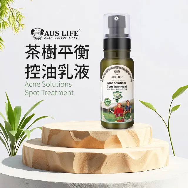 【AUS LIFE 澳思萊】茶樹調理淨化3件組 調理噴霧 乳液 潔面慕斯(專為油肌設計 清新淨化肌膚)