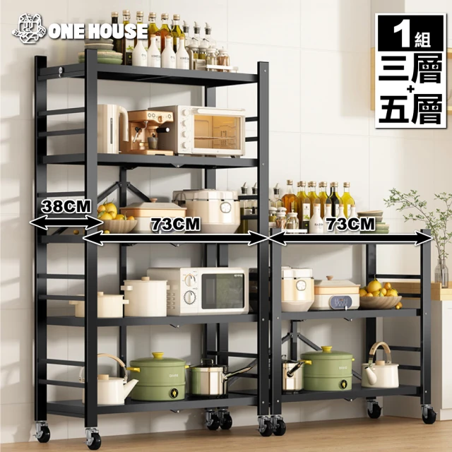【ONE HOUSE】70寬_全碳鋼 洛克免組裝折疊置物架_三層+五層(1組 廚房架/層架/收納架/鐵架/電器架/書架)