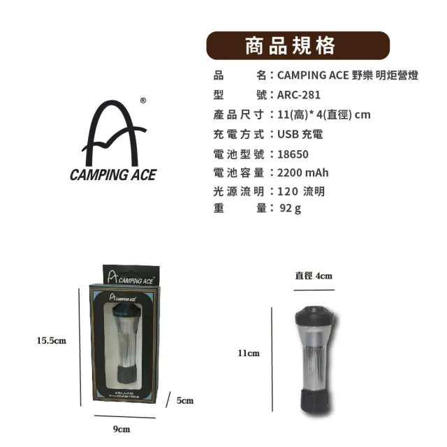 【Camping Ace】野樂明炬營燈 ARC-281 露營燈(塔燈 露營燈具 露營照明 露營提燈 手電筒 燈具 提燈)