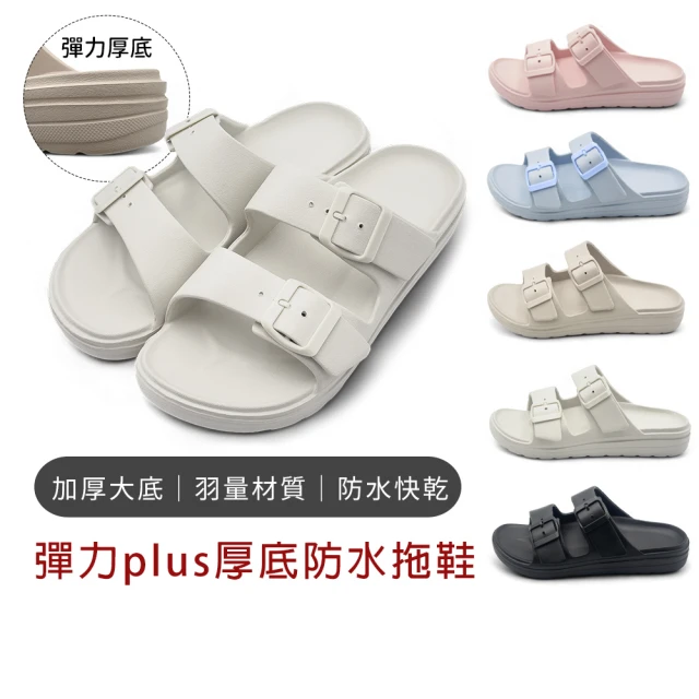 愛咖iFoot 超彈力plus厚底防水拖鞋-黑/米灰/粉/水
