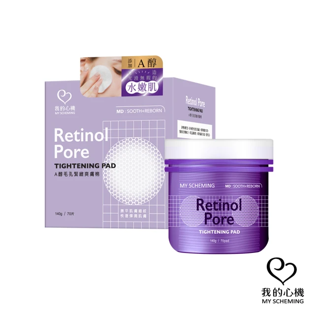 我的心機 A醇毛孔緊緻爽膚棉*5罐(70片/罐)