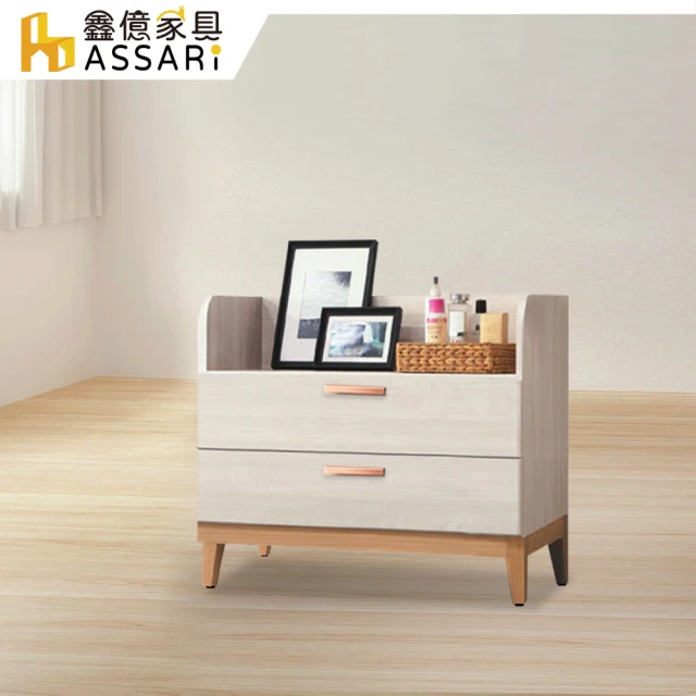 ASSARI 雲朵2.7尺二斗櫃(寬80x深40x高70cm)