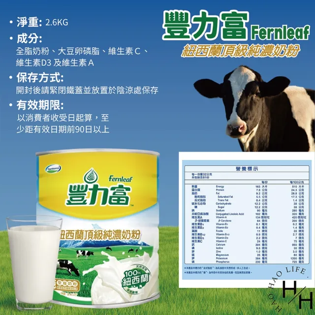 【美式賣場】豐力富 紐西蘭頂級純濃奶粉(2.6kg/桶)