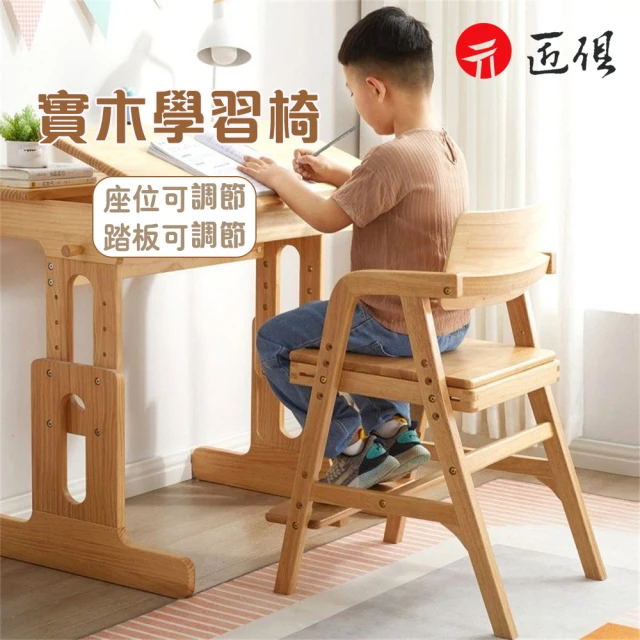 巨匠 實木學習椅 學習椅 書桌椅 餐桌椅 學習坐姿椅子 凳子